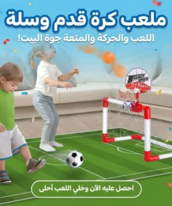 ملعب كرة قدم وسلة