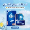 لاصقات تبييض الأسنان