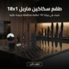 طقم سكاكين ماربل 18×1