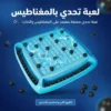 لعبة تحدي بالمغناطيس