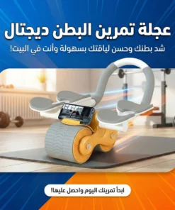 عجلة تمرين البطن ديجتال