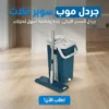 جردل موب سوبر فلات