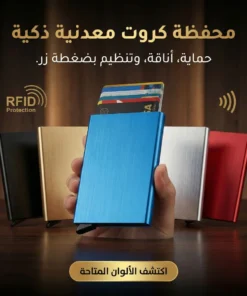 محفظة كروت أوتوماتيكية معدن