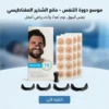 موسع دورة التنفس – مانع الشخير المغناطيسي