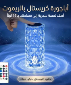 اباجورة كريستال بالريموت