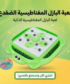لعبة البازل المغناطيسية الضفدع
