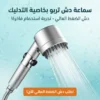 سماعة دش تربو بخاصية التدليك
