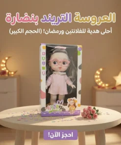 العروسة التريند بنضارة