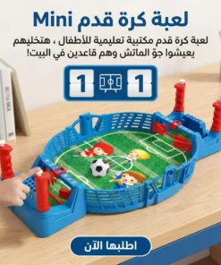 لعبة كرة قدم mini