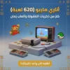 أتاري ماريو (620 لعبه)