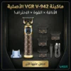 ماكينة vgr v-942 الأصلية