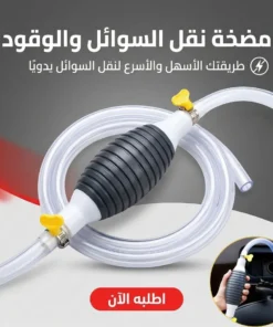 مضخة نقل السوائل والوقود