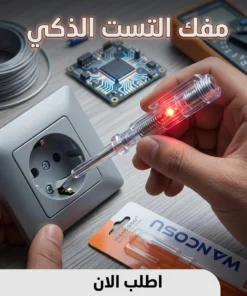 مفك التست الذكي