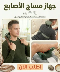 جهاز مساج الأصابع