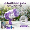 مدفع البابلز العملاق