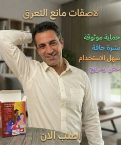 لاصقات مانع التعرق
