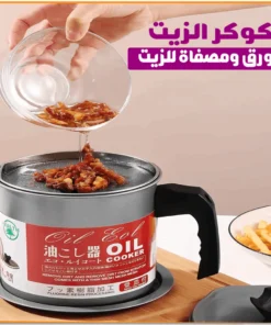 دورق الزيت كوكر اويل العبقري
