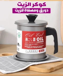 دورق الزيت كوكر اويل العبقري