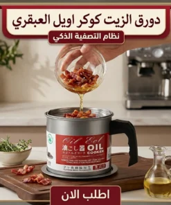 دورق الزيت كوكر اويل العبقري