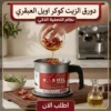 دورق الزيت كوكر اويل العبقري