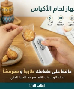 جهاز لحام الاكياس