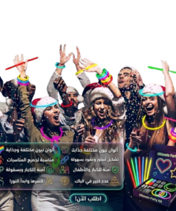 أنابيب الاحتفالات المضيئة (glow sticks)
