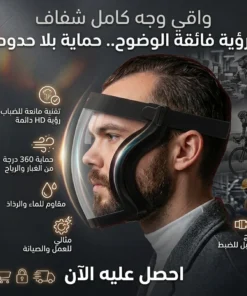 واقي وجه كامل شفاف