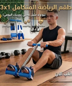 طقم الرياضة المتكامل 3x1