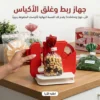 جهاز ربط وغلق الأكياس