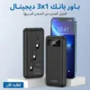 باور بانك 3×1 ديجتال