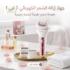 جهاز إزالة الشعر الكهربائي 3 في 1