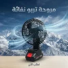 مروحة تربو نفاثة