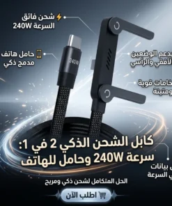 كابل الشحن الذكي 2x1 المغناطيسي