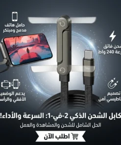 كابل الشحن الذكي 2×1 المغناطيسي