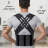 حزام شداد الضهر الذكي