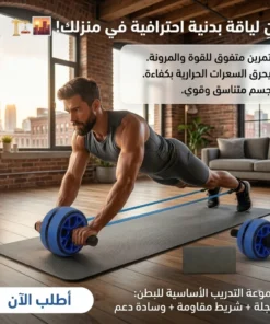 عجلة التمرين المستديرة للبطن