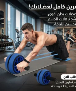 عجلة التمرين المستديرة للبطن