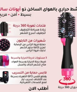 فرشاة تصفيف الشعر one step