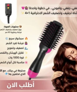 فرشاة تصفيف الشعر one step