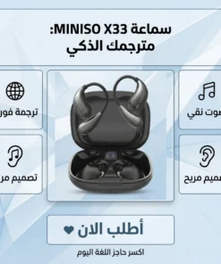 سماعة miniso x33 للترجمة الفورية الذكية
