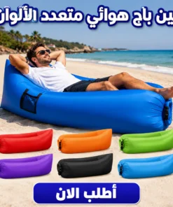 بين باج هوائي متعدد الألوان