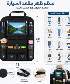 منظم ظهر كرسي السيارة