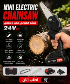 المنشار اللاسلكي المحمول