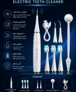 جهاز العناية الشامل للأسنان الاوتوماتيكي