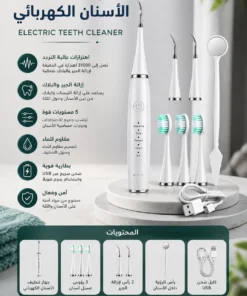 جهاز العناية الشامل للأسنان الاوتوماتيكي