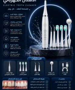 جهاز العناية الشامل للأسنان الاوتوماتيكي