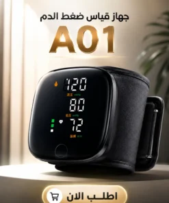 جهاز قياس ضغط الدم الإلكتروني الذكي