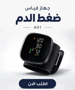 جهاز قياس ضغط الدم الإلكتروني الذكي