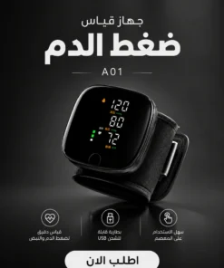 جهاز قياس ضغط الدم الإلكتروني الذكي
