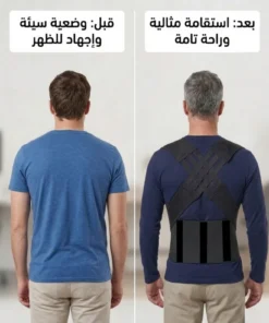 حزام شداد الضهر الذكي
